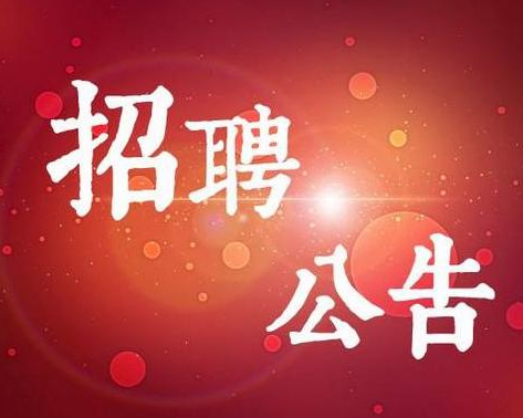 利津縣萬眾惠商業(yè)發(fā)展有限公司招聘簡(jiǎn)章