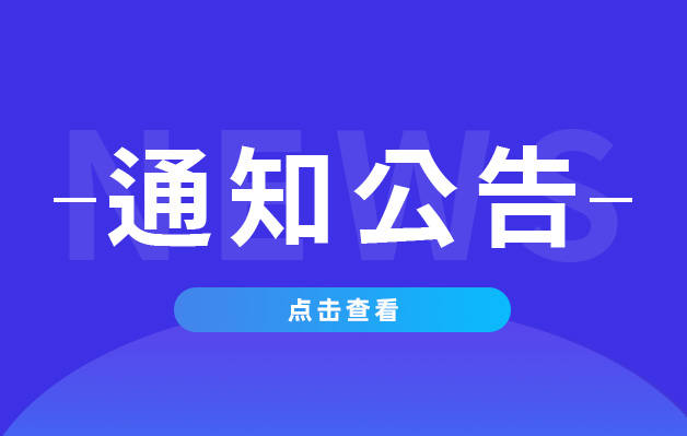 關(guān)于公布東營市直某單位招聘工作人員初試成績及進(jìn)入復(fù)試人員名單的通知